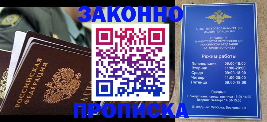 купить прописку в Прокопьевске