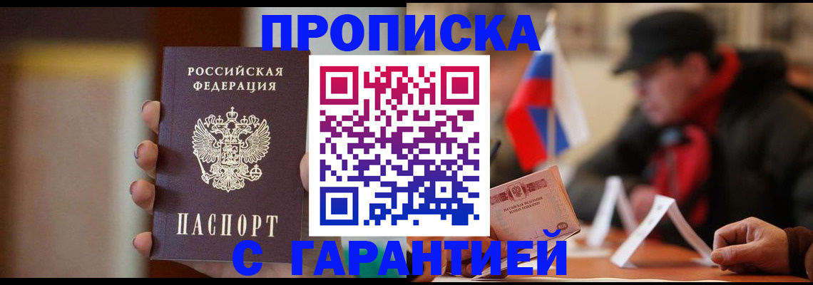 временная регистрация в квартире в Прокопьевске